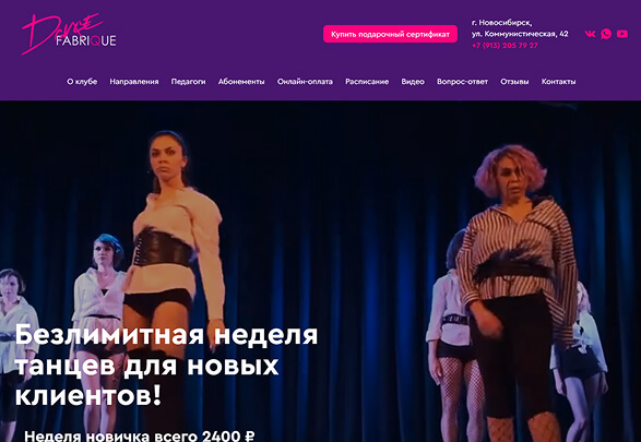 Скриншот сайта Dance FabriQue