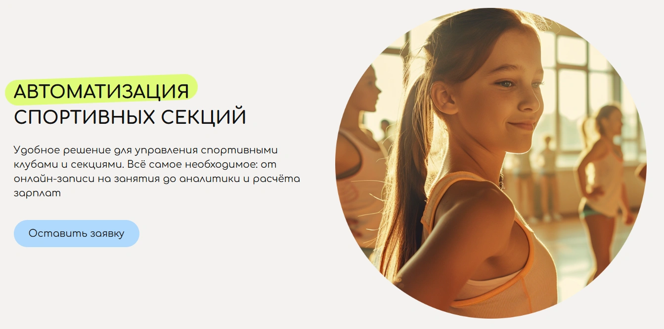 секции